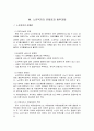 현대사회의 노인문제와 노인복지 서비스와 실천 문제점 12페이지