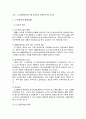 현대사회의 노인문제와 노인복지 서비스와 실천 문제점 14페이지