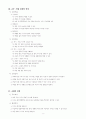 게임 서사 교육 5페이지