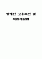 장애인 고용촉진 및 직업재활법 15페이지