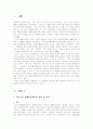국민기초 생활보장제도 연구 고찰 2페이지