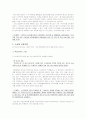 국민기초 생활보장제도 연구 고찰 6페이지