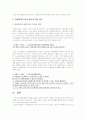 국민기초 생활보장제도 연구 고찰 9페이지