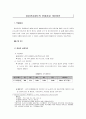 노인복지법의 문제점과 개선방안 3페이지