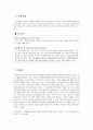 노인복지법의 문제점과 개선방안 8페이지