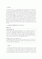 노인복지법의 문제점과 개선방안 9페이지