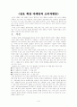 상표확장과 소비자행동 1페이지