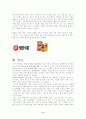 상표확장과 소비자행동 8페이지