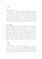 국민기초생활보장제도의 문제점 분석및 개선방안 연구 7페이지