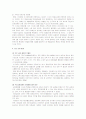 국민기초생활보장제도의 문제점 분석및 개선방안 연구 14페이지