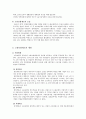 고용안정사업에 관한 고찰 2페이지