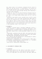 고용안정사업에 관한 고찰 4페이지