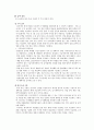 고용안정사업에 관한 고찰 10페이지