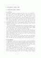 고용안정사업에 관한 고찰 11페이지