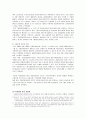 고용안정사업에 관한 고찰 14페이지