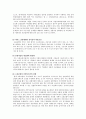 고용안정사업에 관한 고찰 16페이지