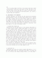 고용안정사업에 관한 고찰 17페이지