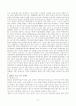 신자유주의 경제 질서의 형성과정 8페이지