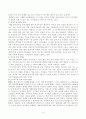 신자유주의 경제 질서의 형성과정 9페이지