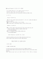 [교육학] 학습이론과 행동주의에 대한 이해와 장단점 분석 및 평가 11페이지