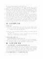 삼성의 무노조 정책 5페이지