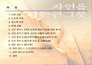 풀무원 노사 분규 2페이지