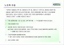 풀무원 노사 분규 4페이지