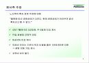 풀무원 노사 분규 5페이지
