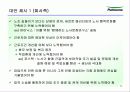 풀무원 노사 분규 11페이지