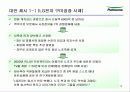 풀무원 노사 분규 12페이지