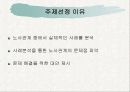 한국노조의 발전방향 3페이지