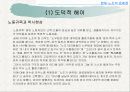 한국노조의 발전방향 12페이지