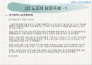 한국노조의 발전방향 16페이지