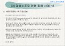 한국노조의 발전방향 26페이지