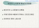한국노조의 발전방향 31페이지