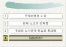 한국노조의 발전방향 33페이지