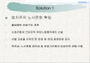 한국노조의 발전방향 34페이지