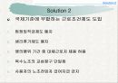 한국노조의 발전방향 35페이지