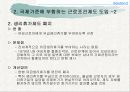 한국노조의 발전방향 42페이지