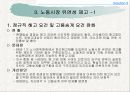 한국노조의 발전방향 47페이지