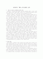 플라톤의 메논에 나타난 교육 1페이지