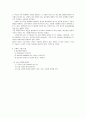 플라톤의 메논에 나타난 철학교육의 가능성 2페이지