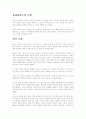 경제저격수의 고백을 읽고- 1페이지