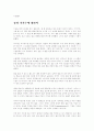 경제저격수의 고백을 읽고- 2페이지