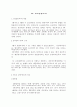 꽁트의 실증주의 2페이지