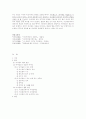 싸이월드 열풍의 원인과 가상공간의 자아정체성 9페이지