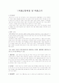 [마케팅전략]위니아만도 딤채의 일본 오사카 진출전략 3페이지