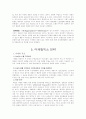 [마케팅전략]위니아만도 딤채의 일본 오사카 진출전략 9페이지