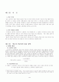 사교육비 절감정책의 현황과 문제점 3페이지