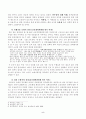 사교육비 절감정책의 현황과 문제점 5페이지